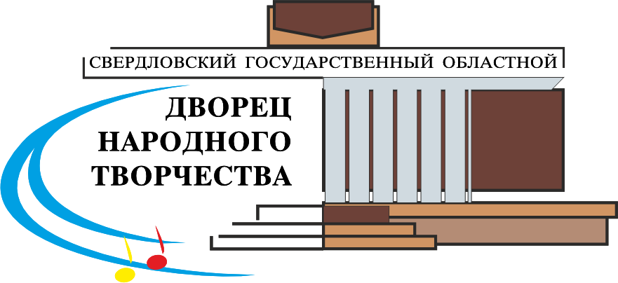 Свердловский государственный областной дворец народного творчества