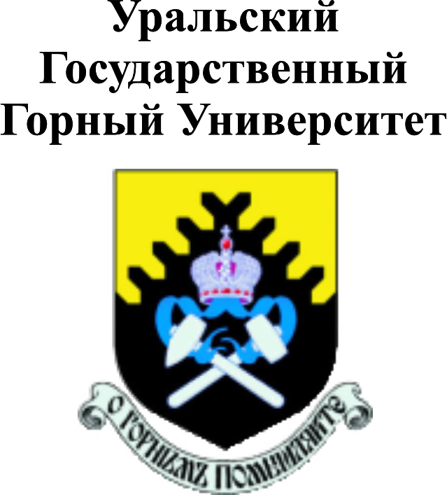 Уральский государственный горный университет